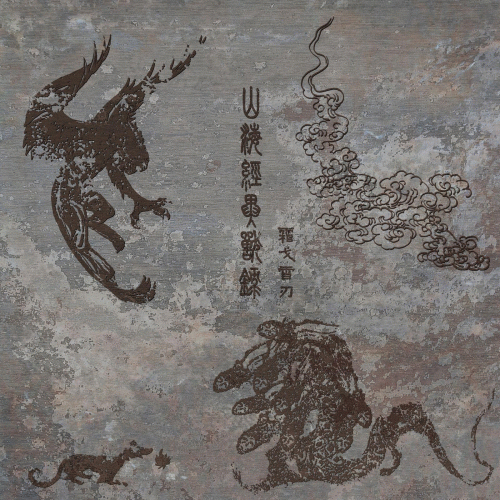 Classic of Mountains and Seas: Records of Strange Beasts